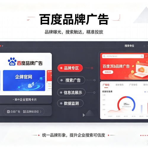 华亭百度品牌广告